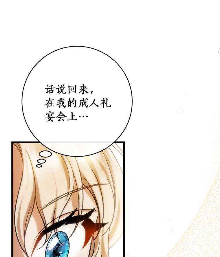 《成为主角的命定救星》57.调查 第46页