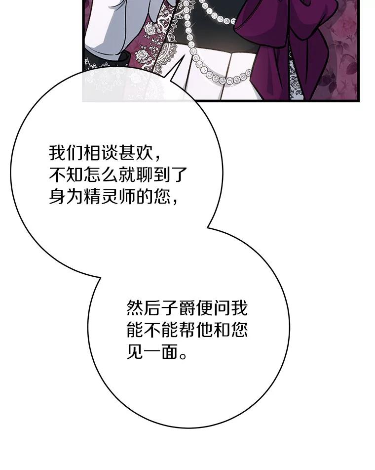 《成为主角的命定救星》57.调查 第83页