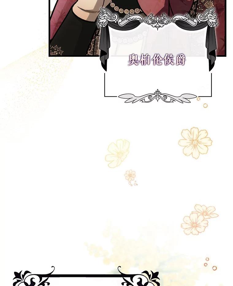 《成为主角的命定救星》57.调查 第62页