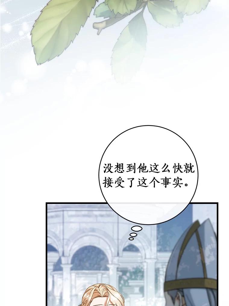 《成为主角的命定救星》57.调查 第20页