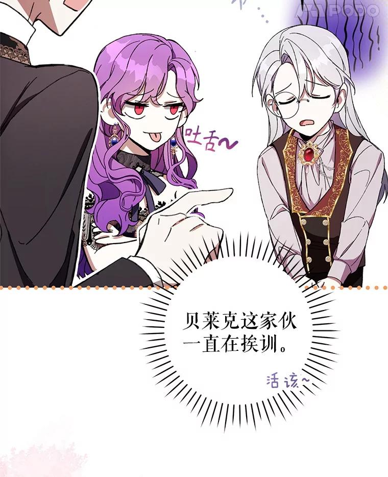 《做个恶女好安逸？》56.冠军 第134页
