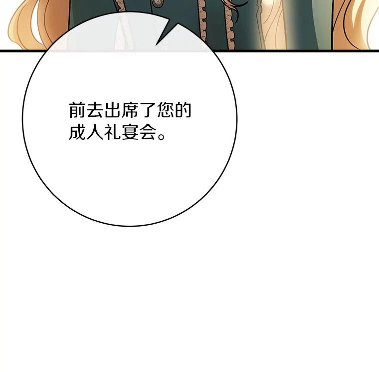《成为主角的命定救星》57.调查 第86页