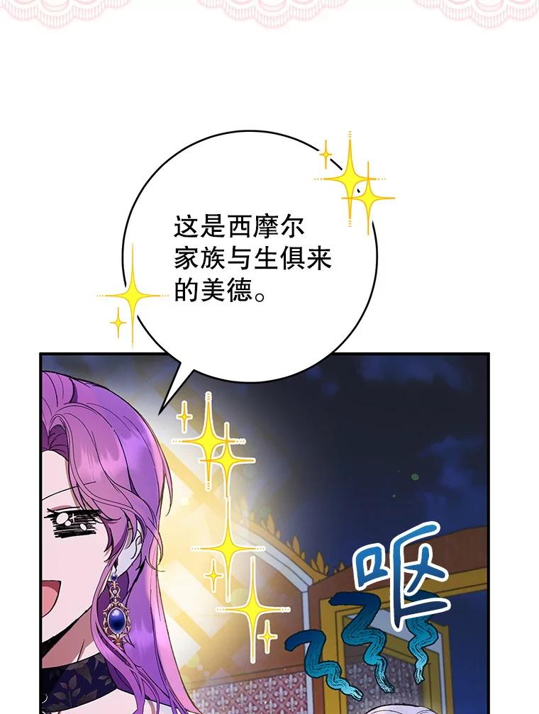 《做个恶女好安逸？》56.冠军 第131页