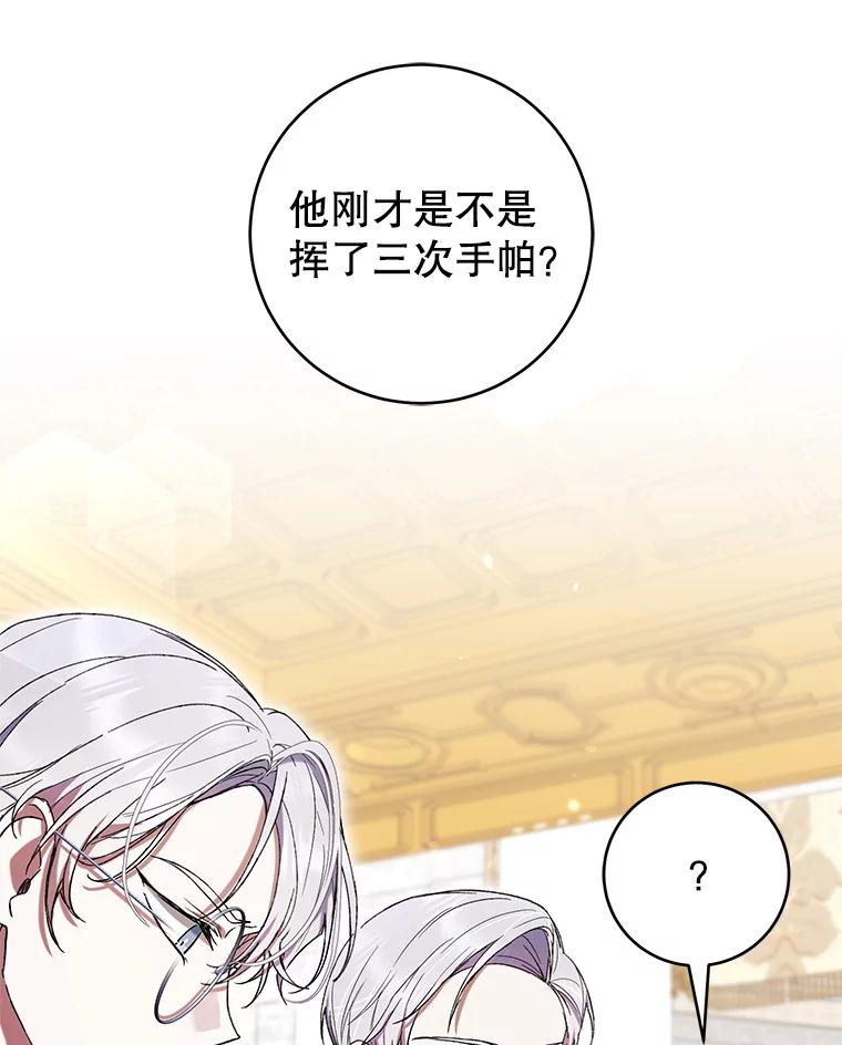 《做个恶女好安逸？》56.冠军 第103页