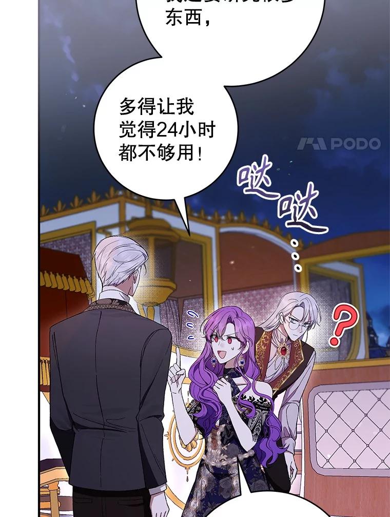 《做个恶女好安逸？》56.冠军 第124页