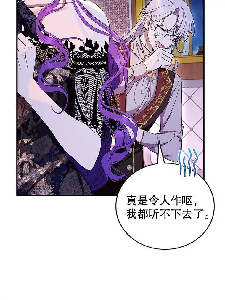 《做个恶女好安逸？》56.冠军 第132页