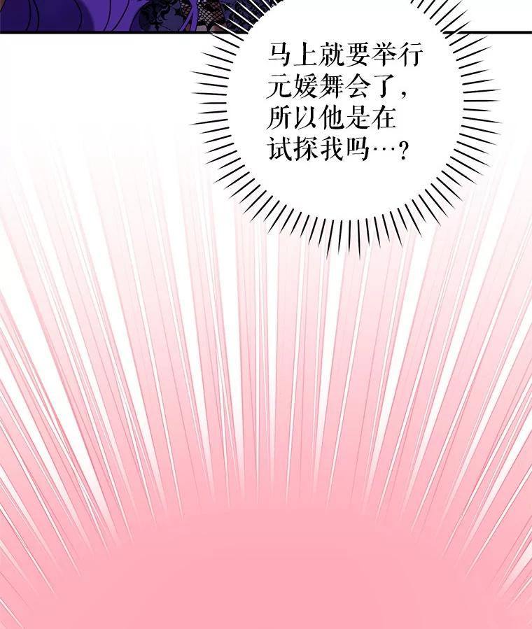 《做个恶女好安逸？》56.冠军 第119页