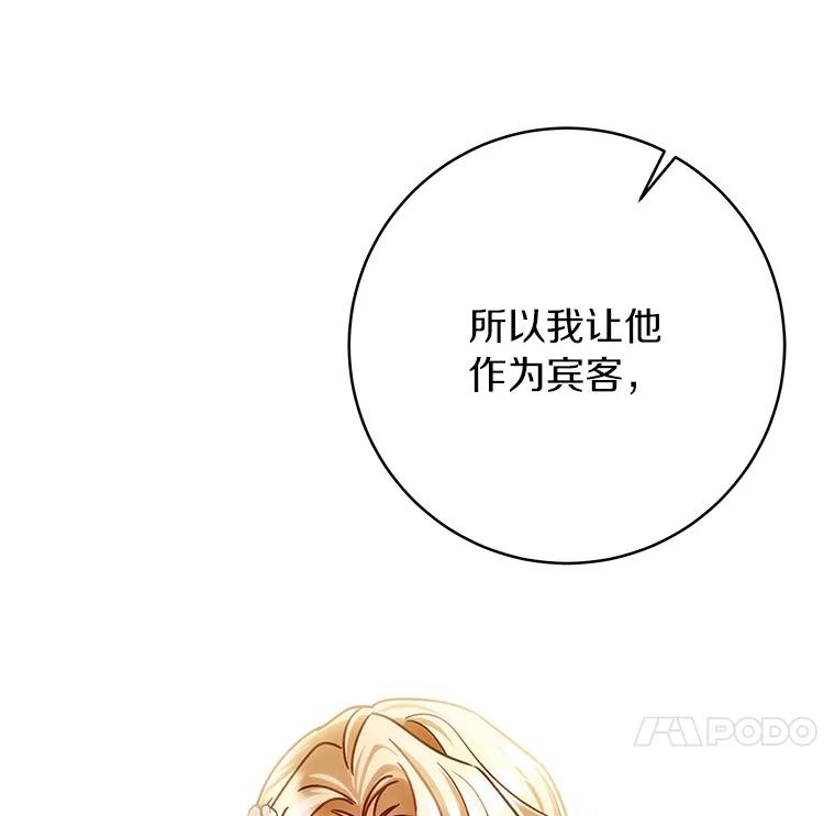 《成为主角的命定救星》57.调查 第84页