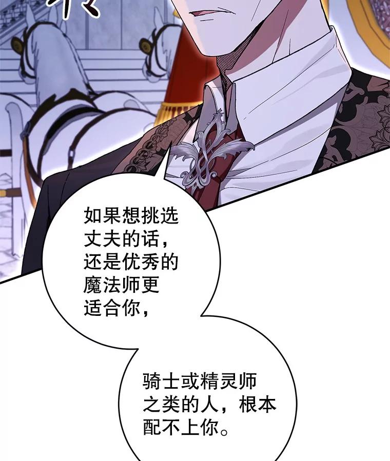 《做个恶女好安逸？》56.冠军 第116页