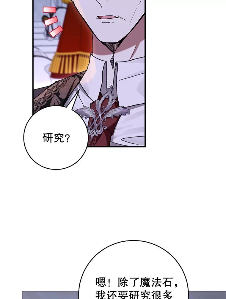 《做个恶女好安逸？》56.冠军 第123页