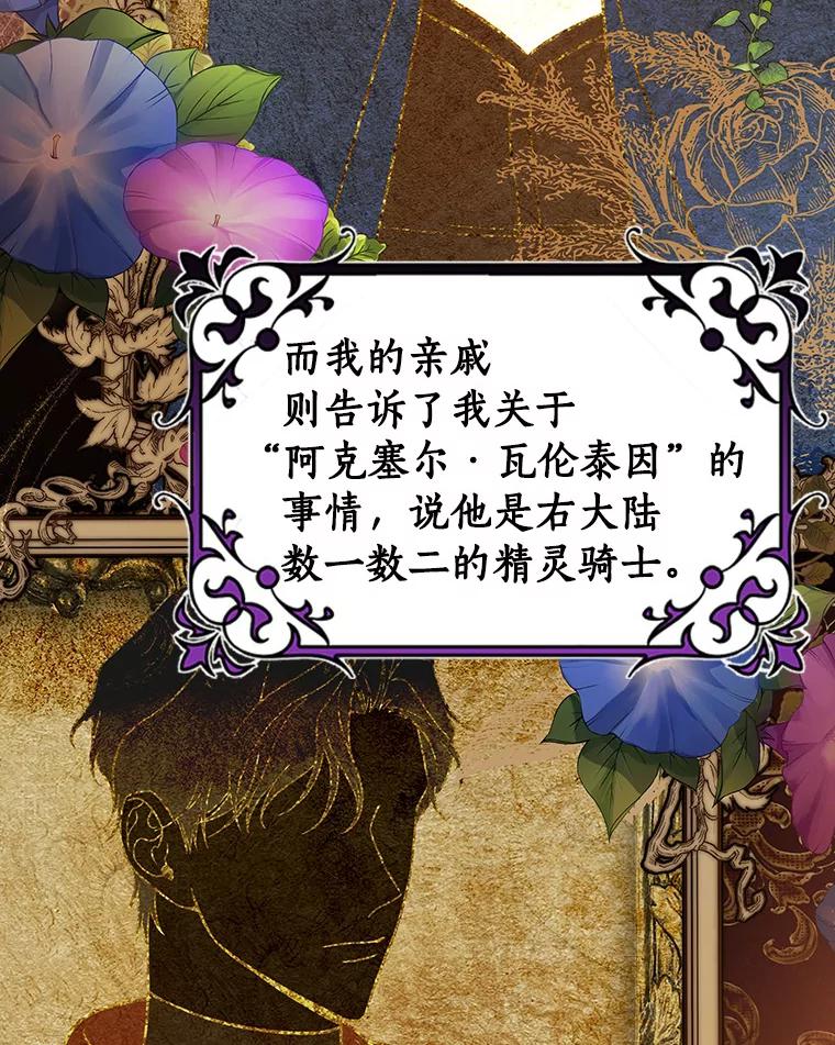 《成为主角的命定救星》57.调查 第79页