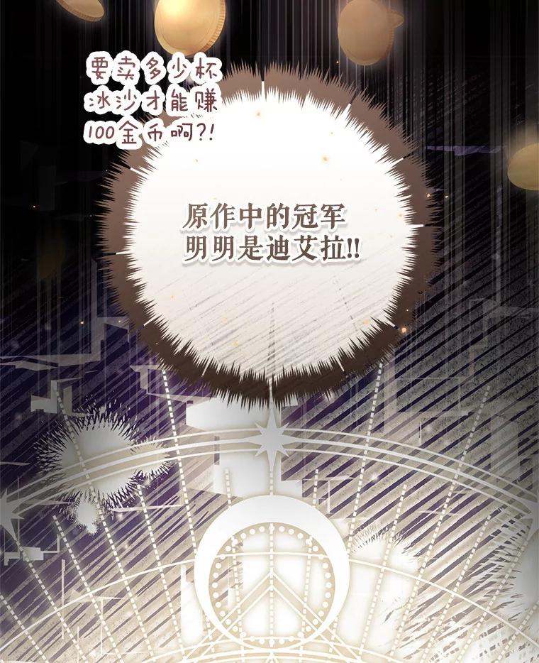 《做个恶女好安逸？》56.冠军 第140页