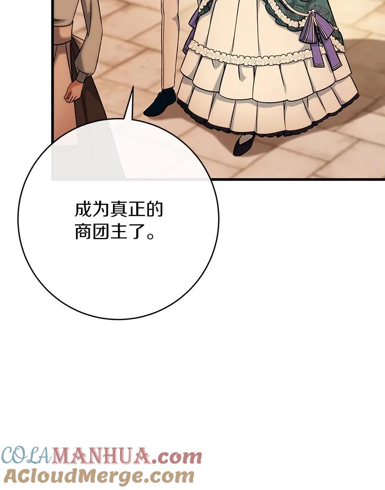 《成为主角的命定救星》57.调查 第97页