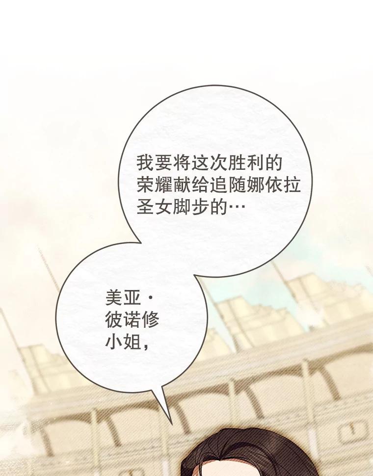 《做个恶女好安逸？》56.冠军 第143页
