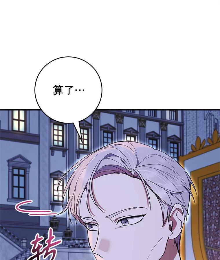 《做个恶女好安逸？》56.冠军 第115页