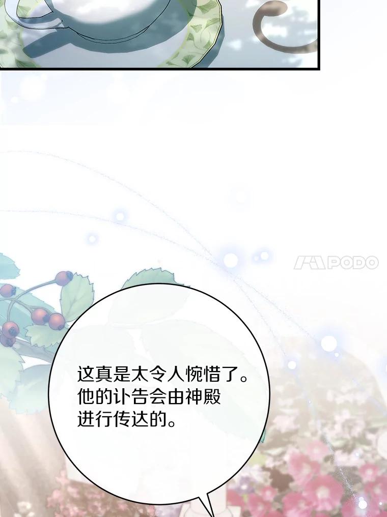 《成为主角的命定救星》57.调查 第18页