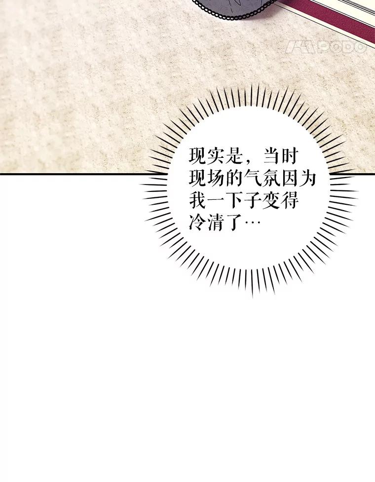 《做个恶女好安逸？》56.冠军 第151页