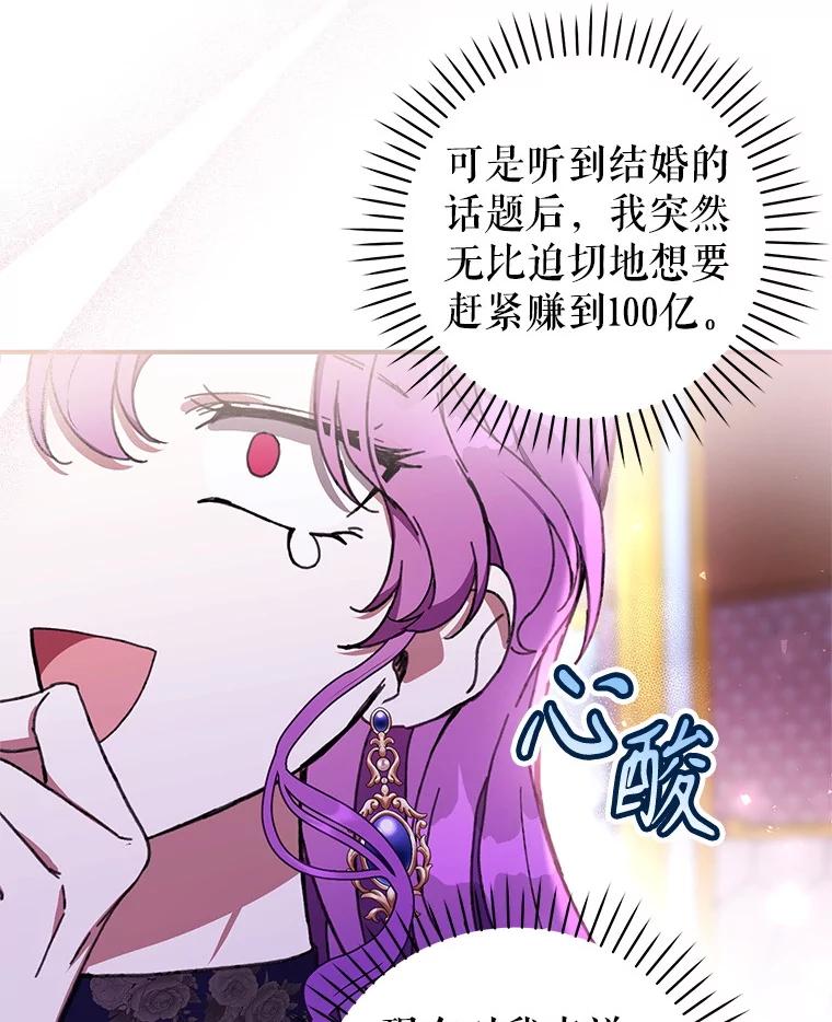 《做个恶女好安逸？》56.冠军 第138页