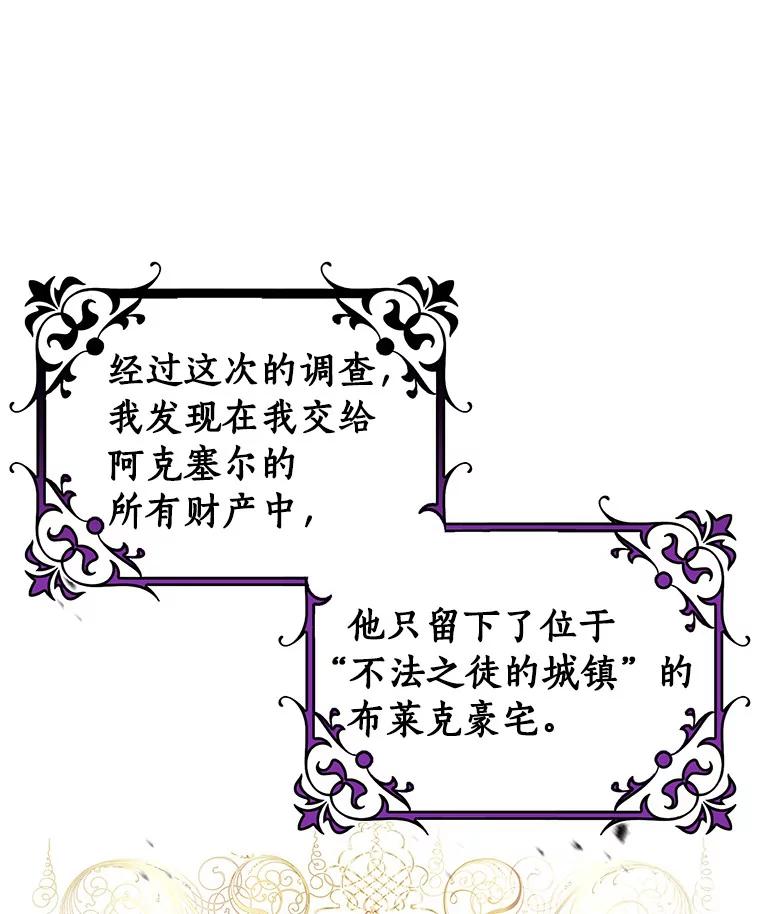 《成为主角的命定救星》57.调查 第103页