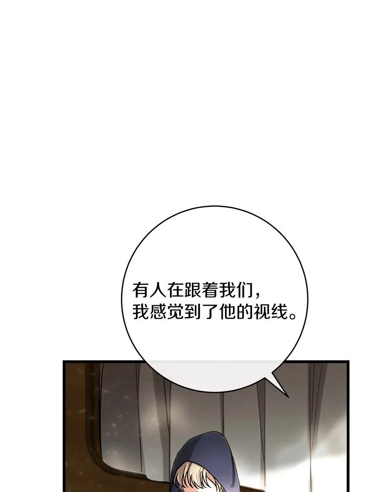《成为主角的命定救星》58.倾诉 第86页