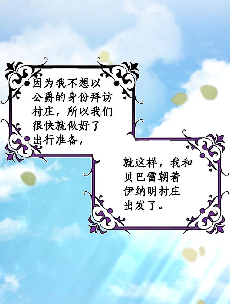 《成为主角的命定救星》58.倾诉 第82页