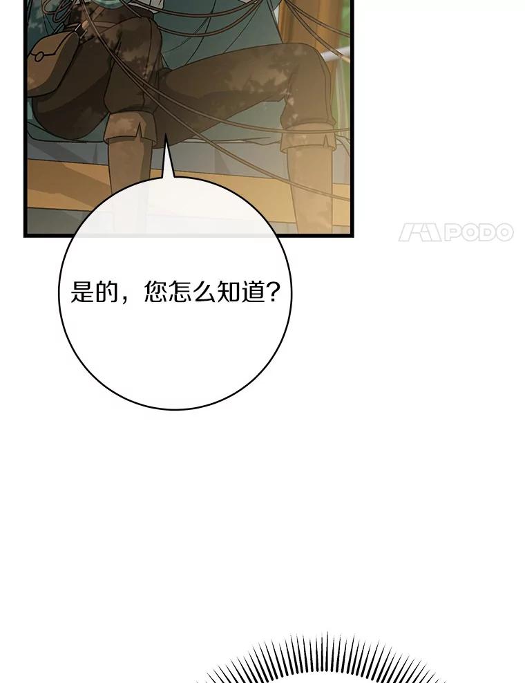 《成为主角的命定救星》58.倾诉 第91页