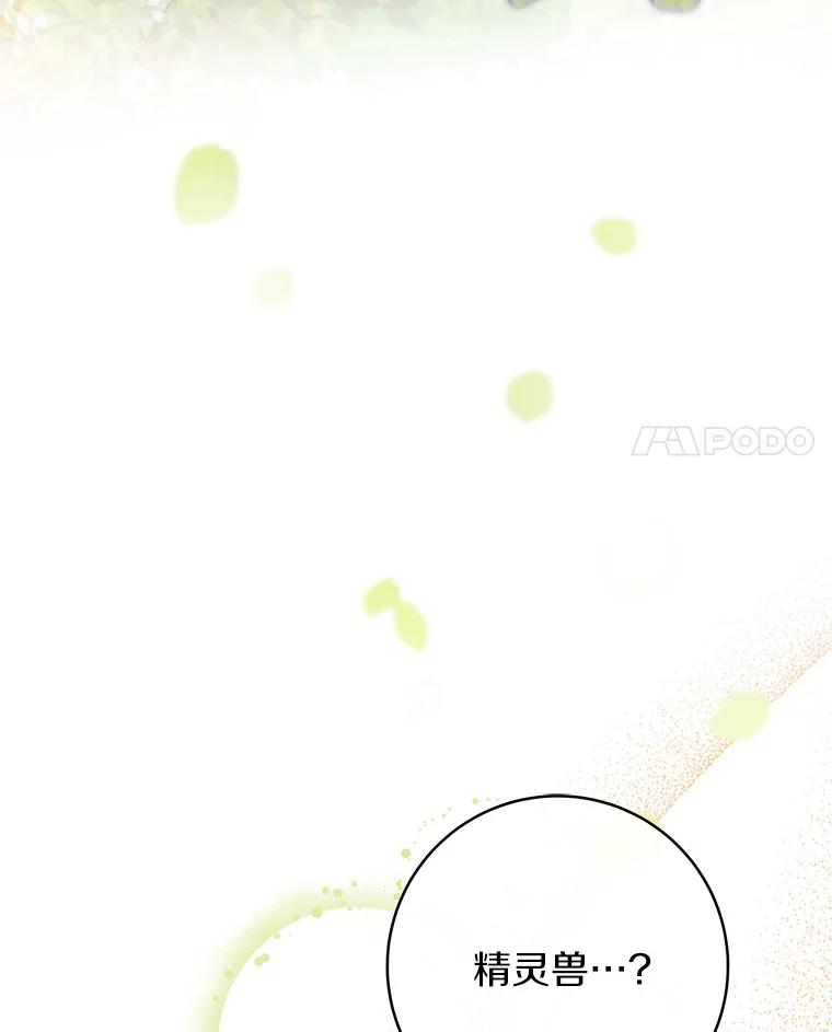 《成为主角的命定救星》58.倾诉 第114页