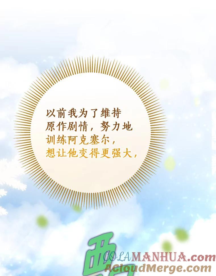 《成为主角的命定救星》58.倾诉 第125页