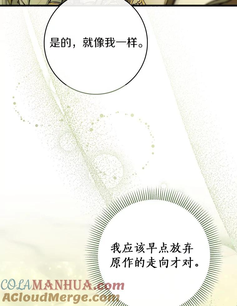 《成为主角的命定救星》58.倾诉 第45页