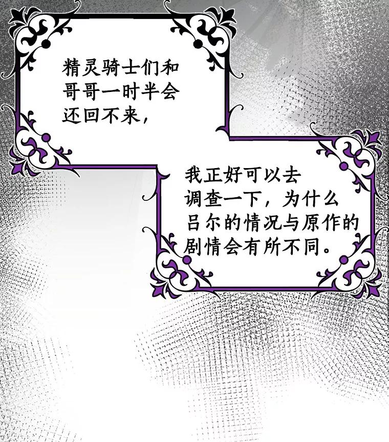 《成为主角的命定救星》58.倾诉 第76页