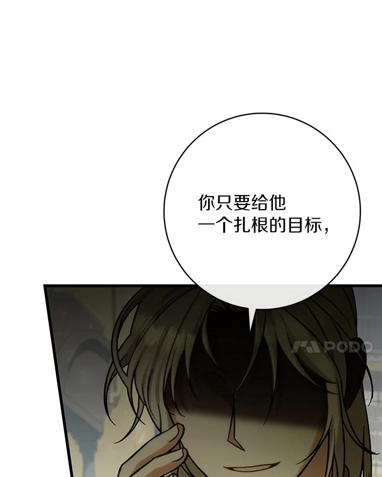 《成为主角的命定救星》58.倾诉 第59页