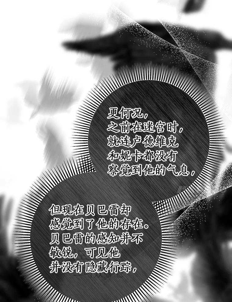 《成为主角的命定救星》58.倾诉 第94页