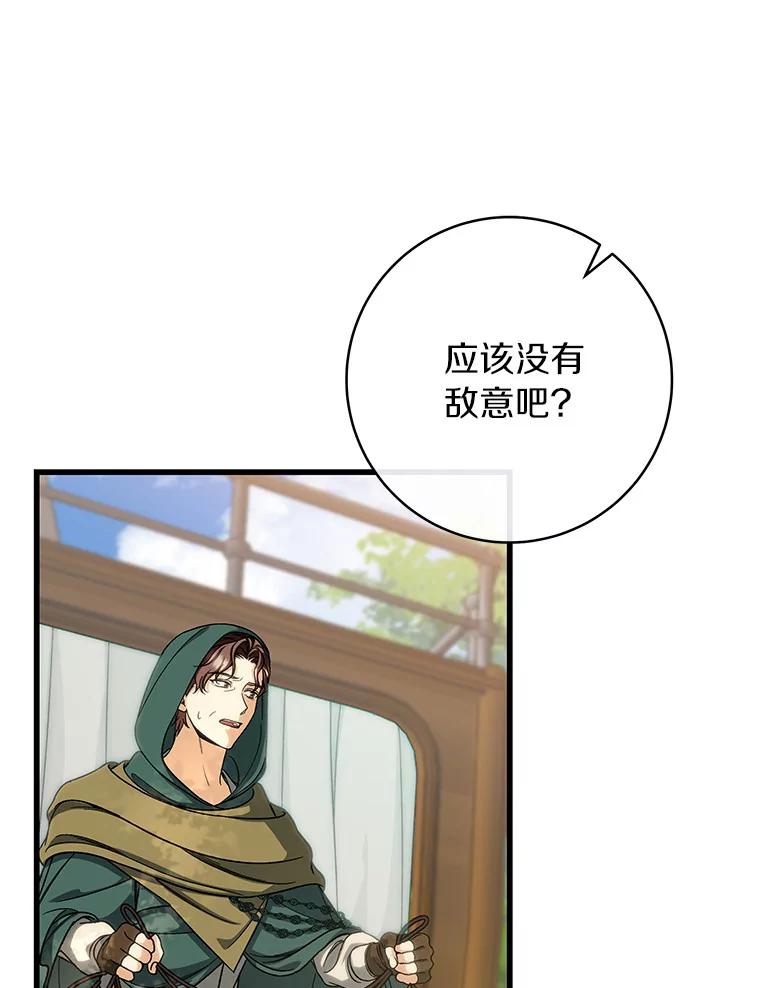 《成为主角的命定救星》58.倾诉 第90页