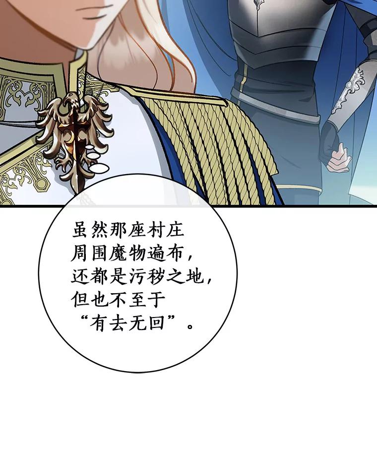 《成为主角的命定救星》58.倾诉 第72页