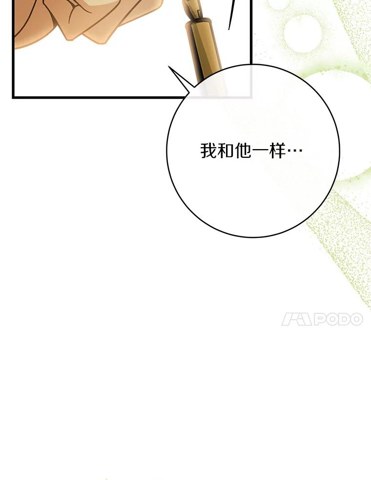《成为主角的命定救星》58.倾诉 第11页