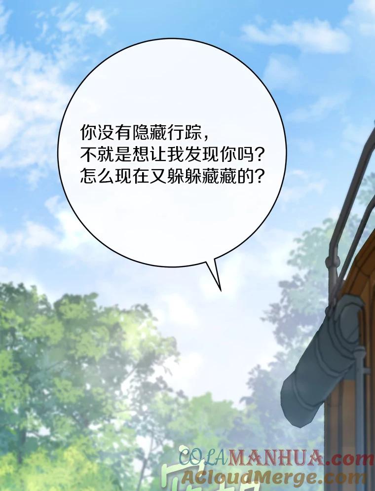 《成为主角的命定救星》58.倾诉 第105页