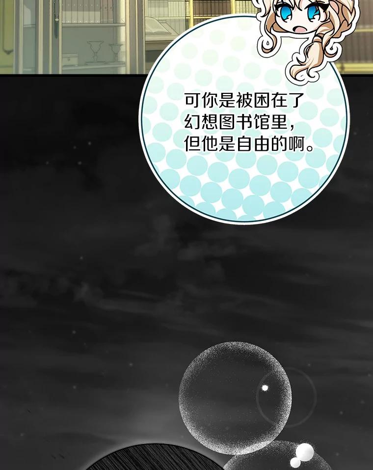 《成为主角的命定救星》58.倾诉 第28页