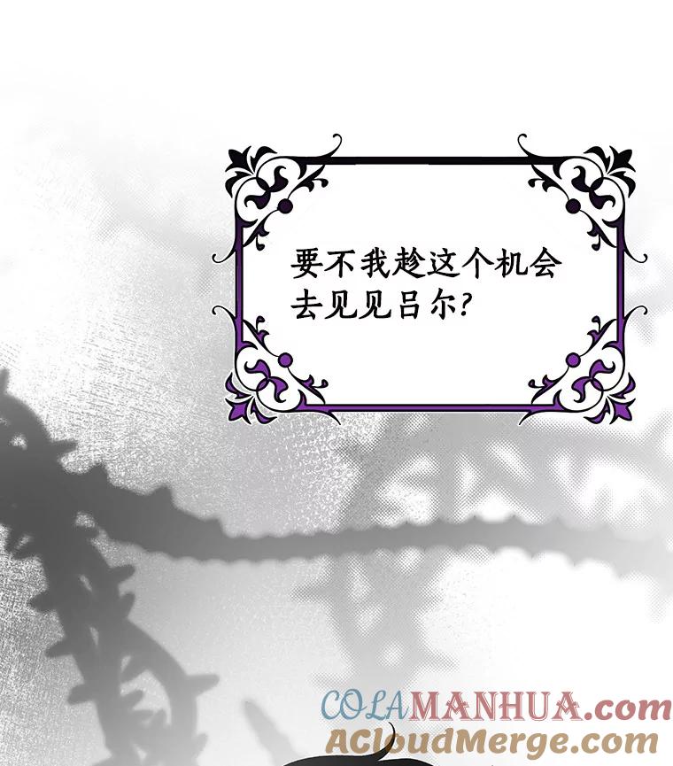 《成为主角的命定救星》58.倾诉 第73页