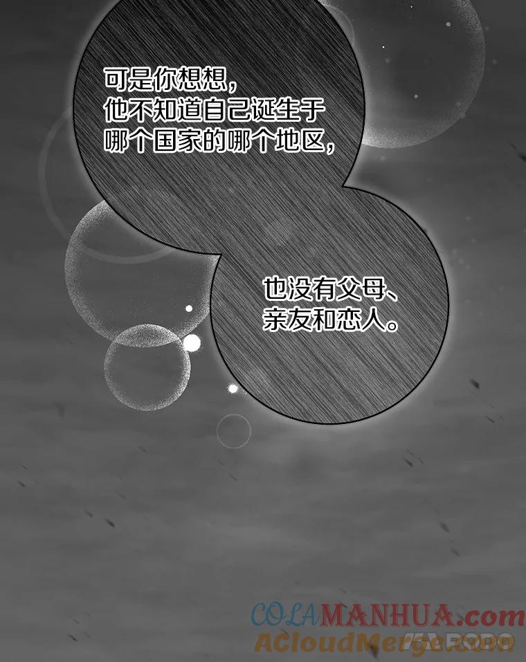 《成为主角的命定救星》58.倾诉 第29页