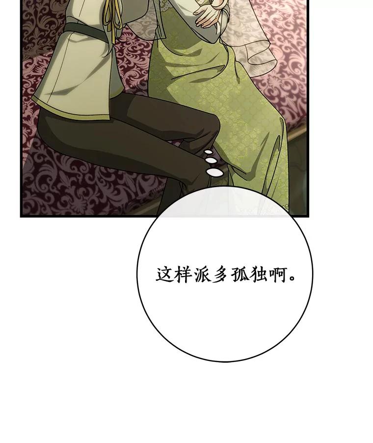 《成为主角的命定救星》58.倾诉 第26页