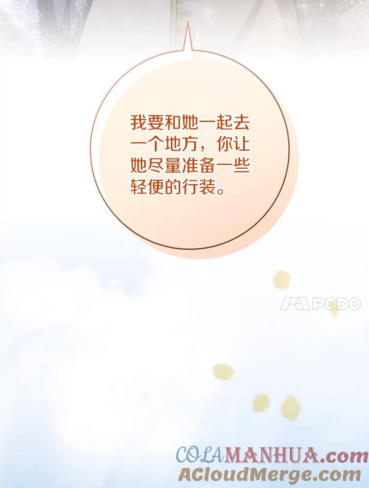 《成为主角的命定救星》58.倾诉 第81页