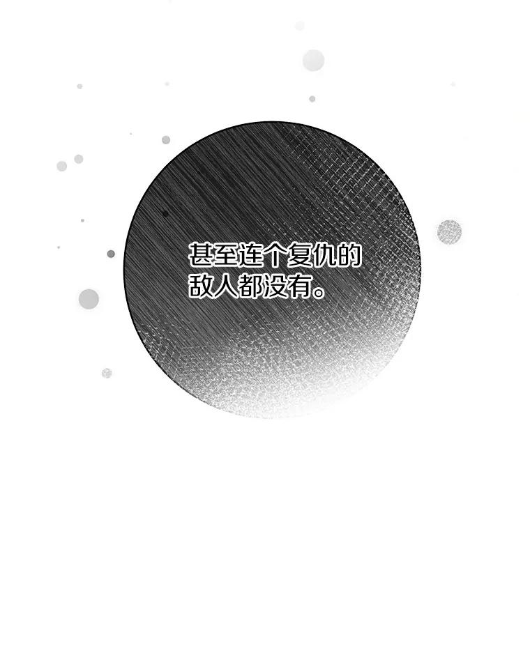《成为主角的命定救星》58.倾诉 第31页