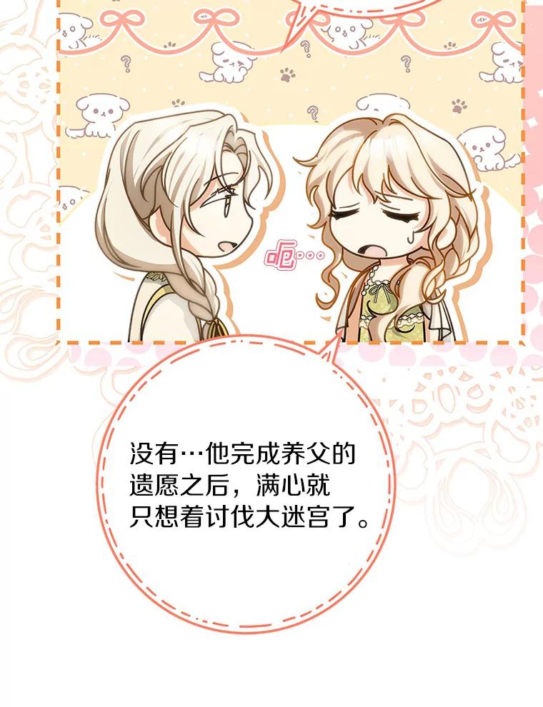 《成为主角的命定救星》58.倾诉 第51页