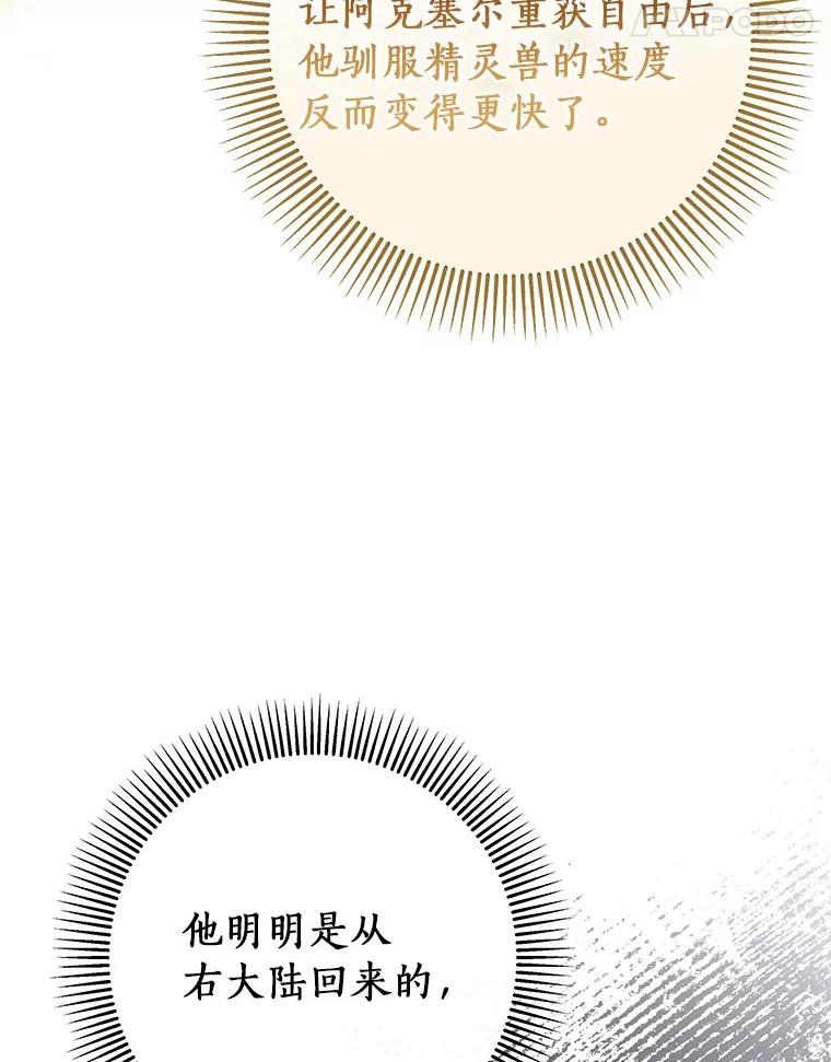 《成为主角的命定救星》58.倾诉 第128页