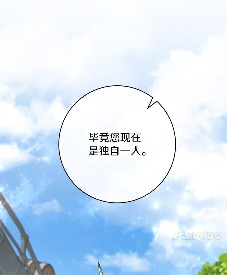 《成为主角的命定救星》58.倾诉 第134页