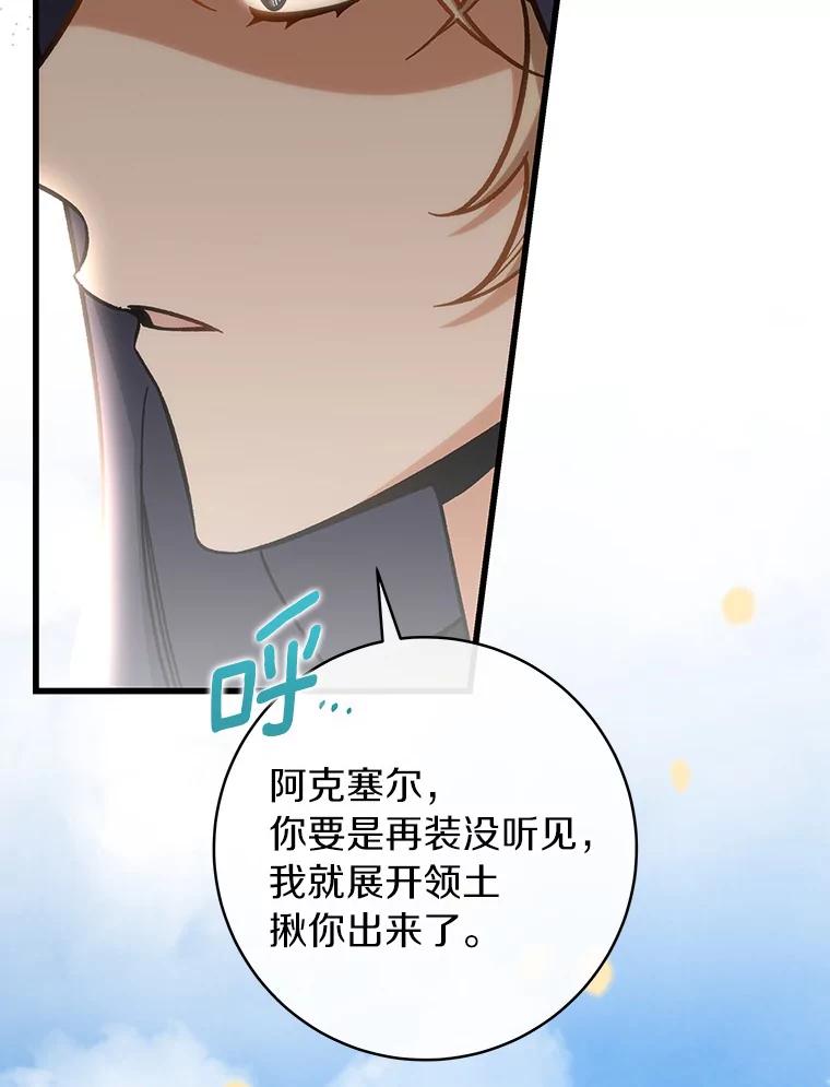 《成为主角的命定救星》58.倾诉 第108页