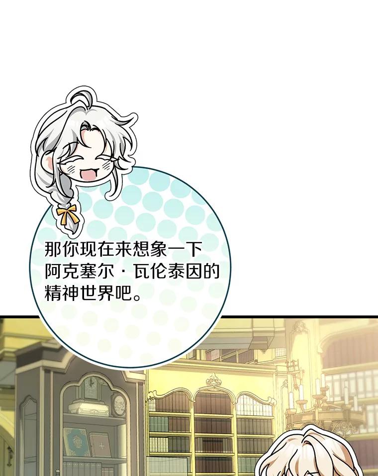 《成为主角的命定救星》58.倾诉 第27页