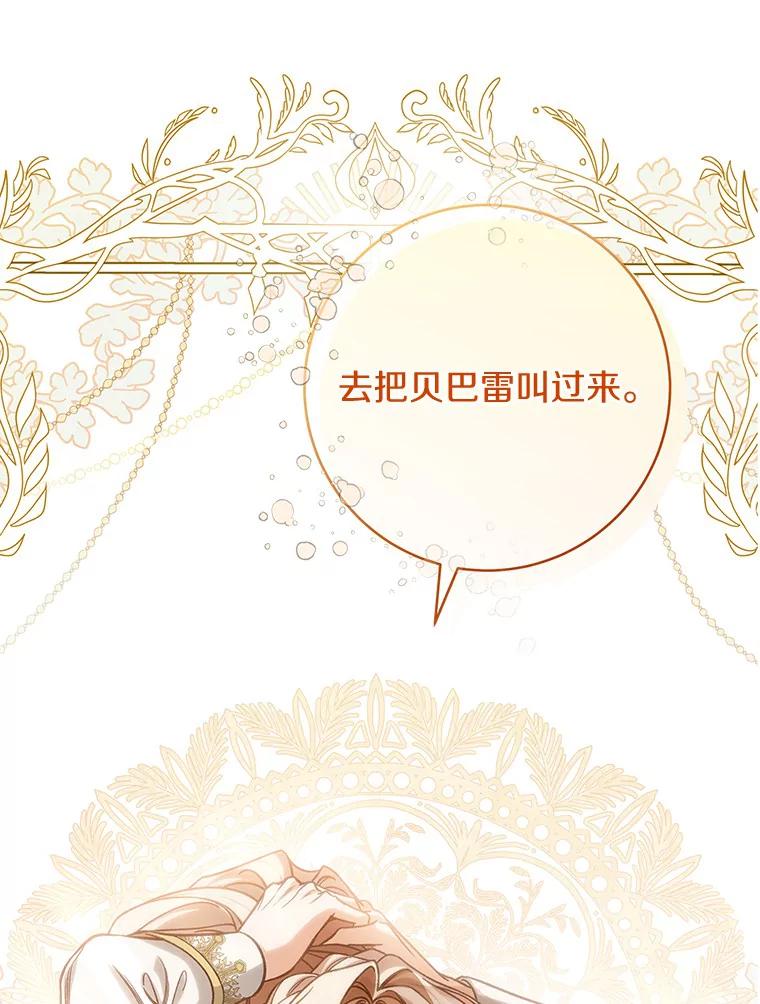 《成为主角的命定救星》58.倾诉 第79页