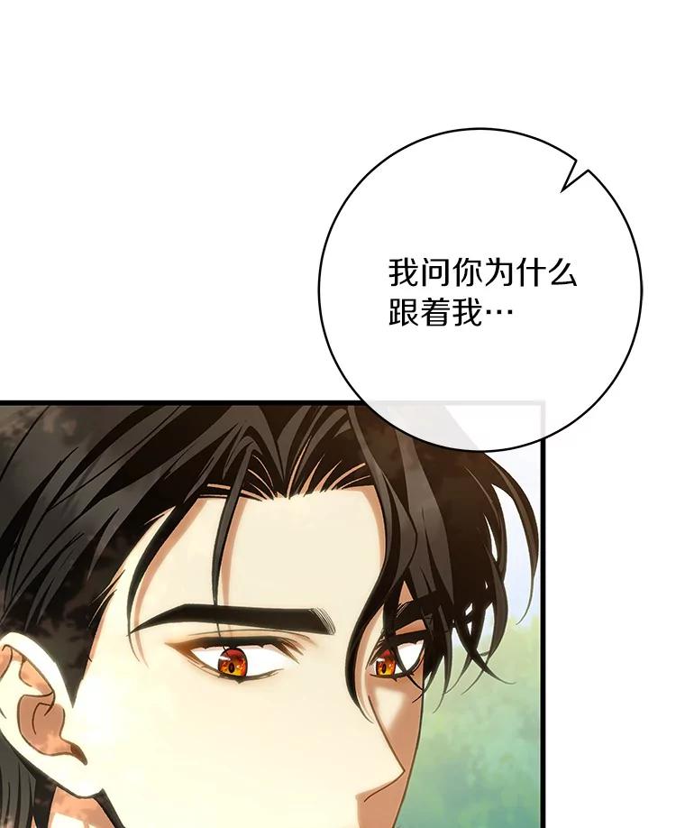 《成为主角的命定救星》58.倾诉 第132页