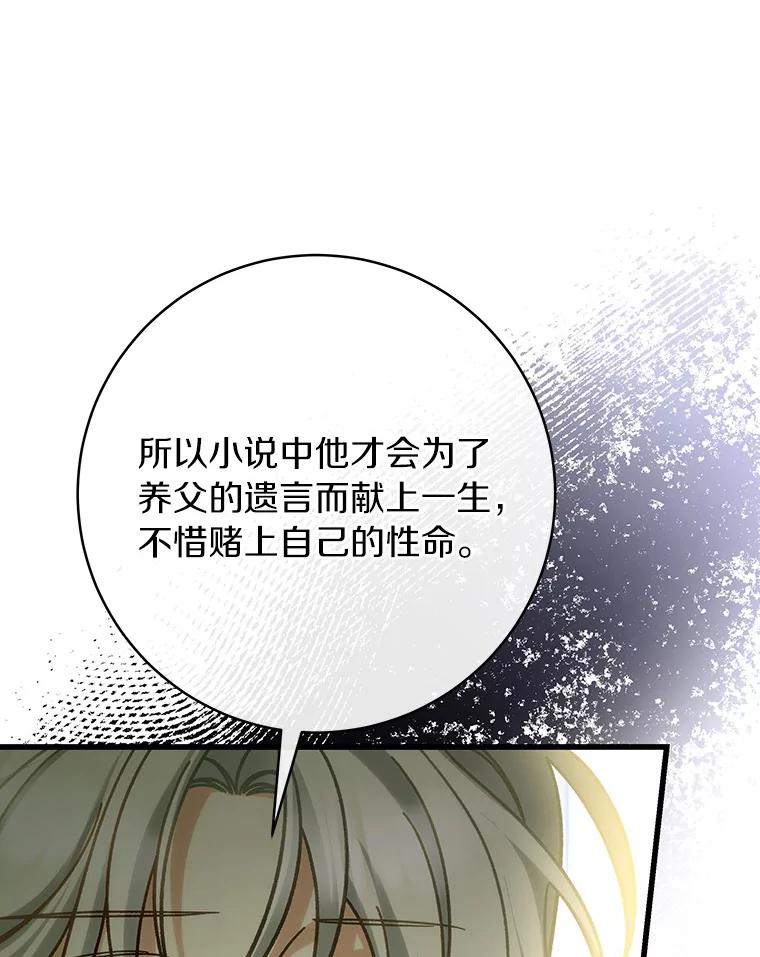 《成为主角的命定救星》58.倾诉 第34页